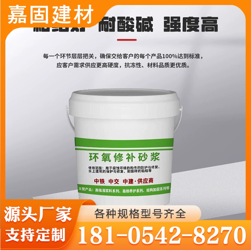 环氧砂浆 保质保量放心选择