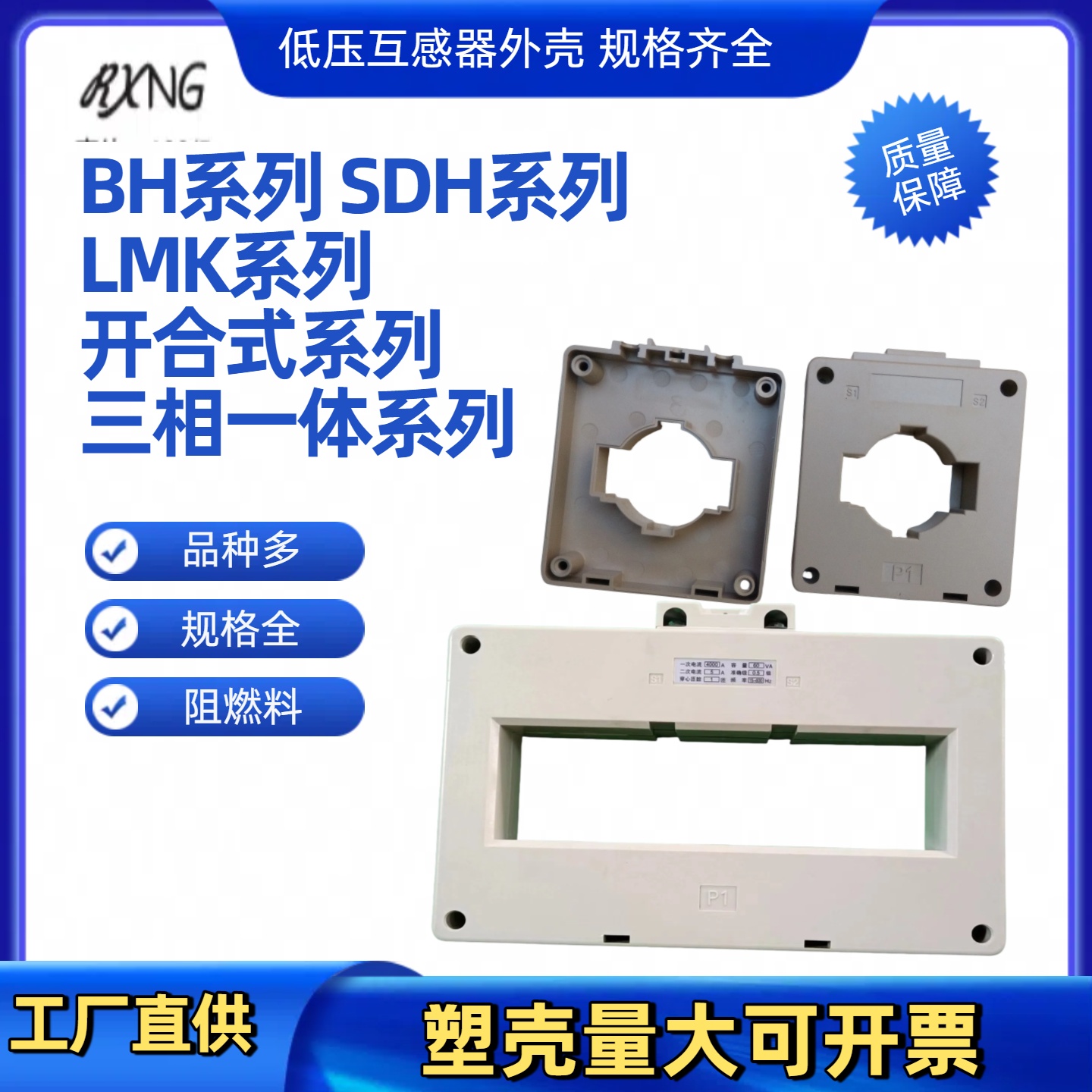 BH,LMK,SDH互感器外壳DP,CT5,KCT开合式低压电流互感器PC阻燃塑壳