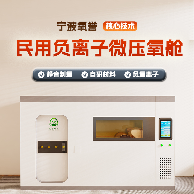 高原反应可以使用氧誉科技高原版氧舱12 人舱