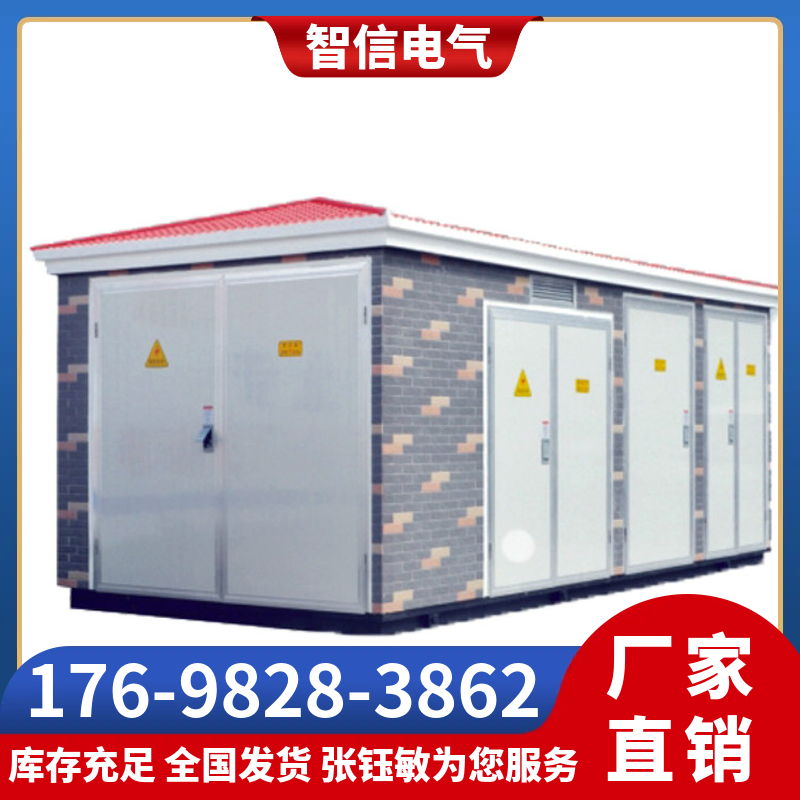 箱式变压器 严格执行 生产标准 智信