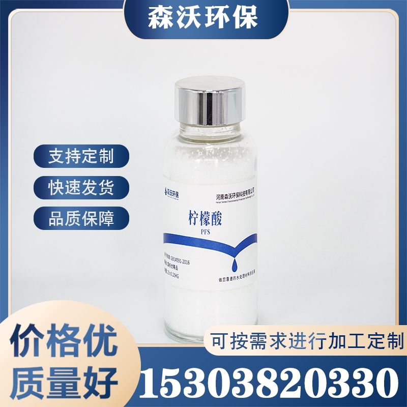 柠檬酸 一站采购 厂家定制 性价比高
