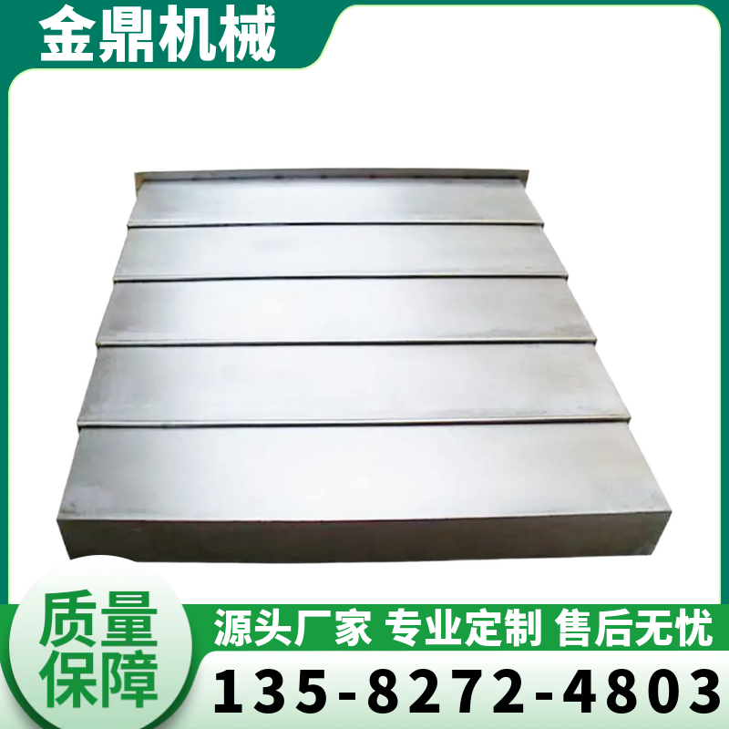 机床导轨线轨钢板防护罩 金鼎制造 诚信生产 无噪音运行稳定