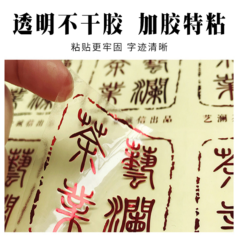 标签 透明不干胶 加胶特粘