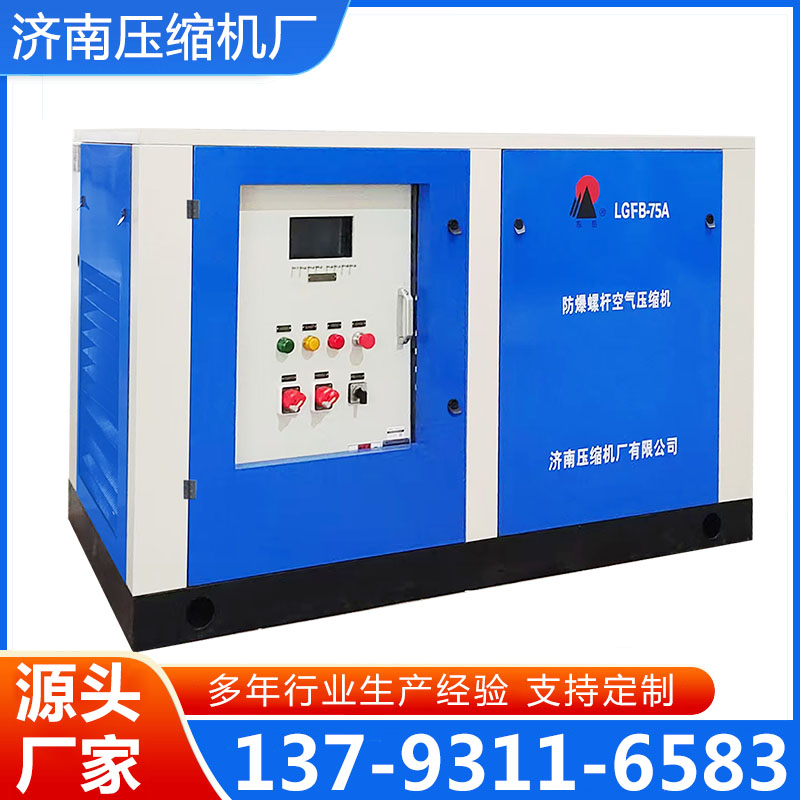 防爆空气压缩机厂家货源，质量保障