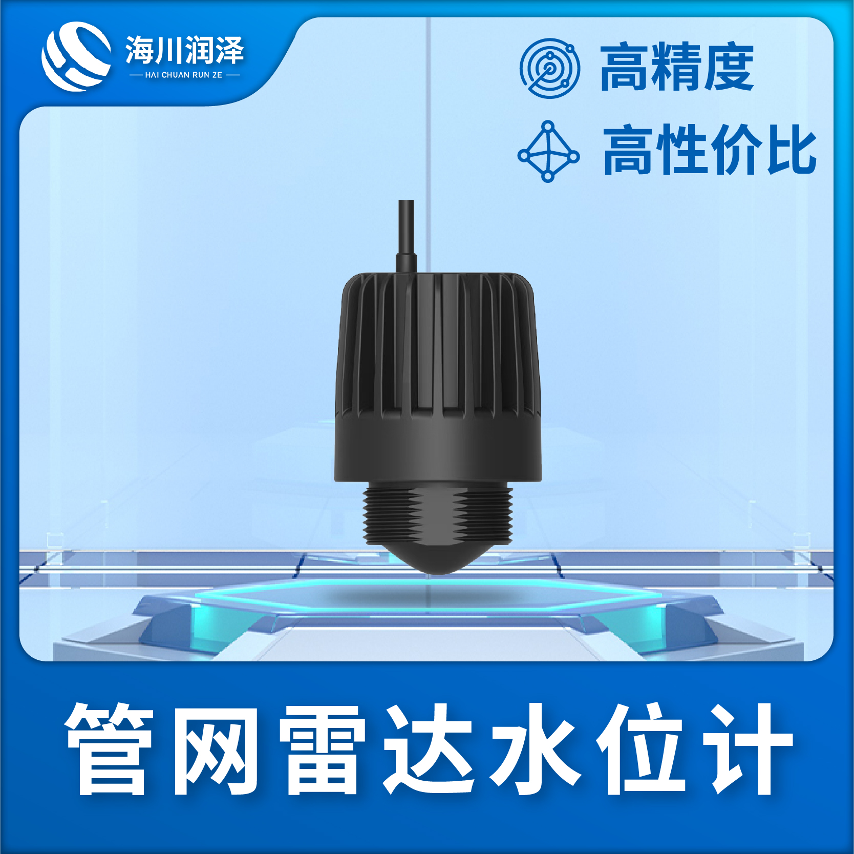 管网雷达水位计专注多年 实力厂家