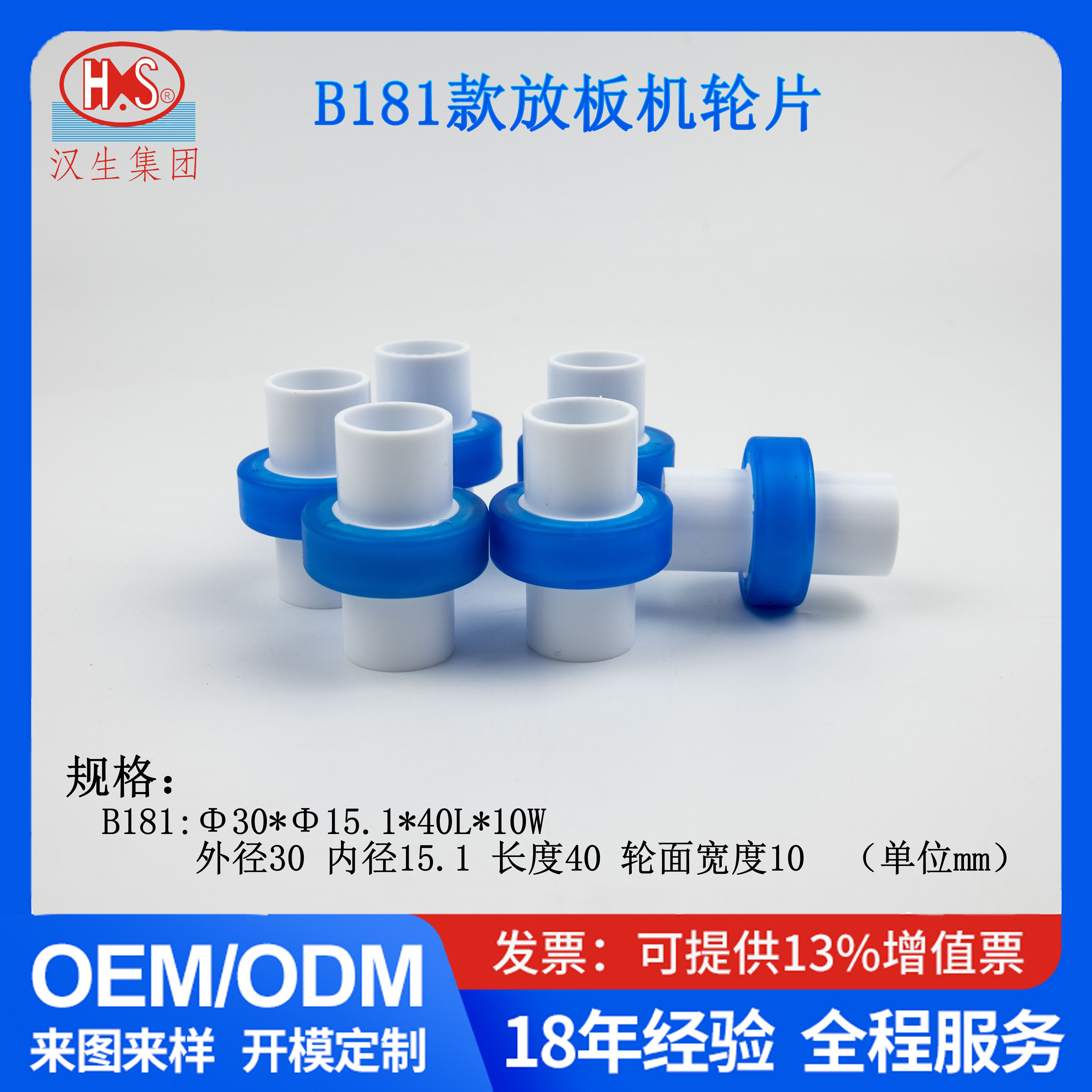 厂家直售收/放板机轮片 30*15.1*40L*10W 耐高温耐磨 PP+TPU包胶轮