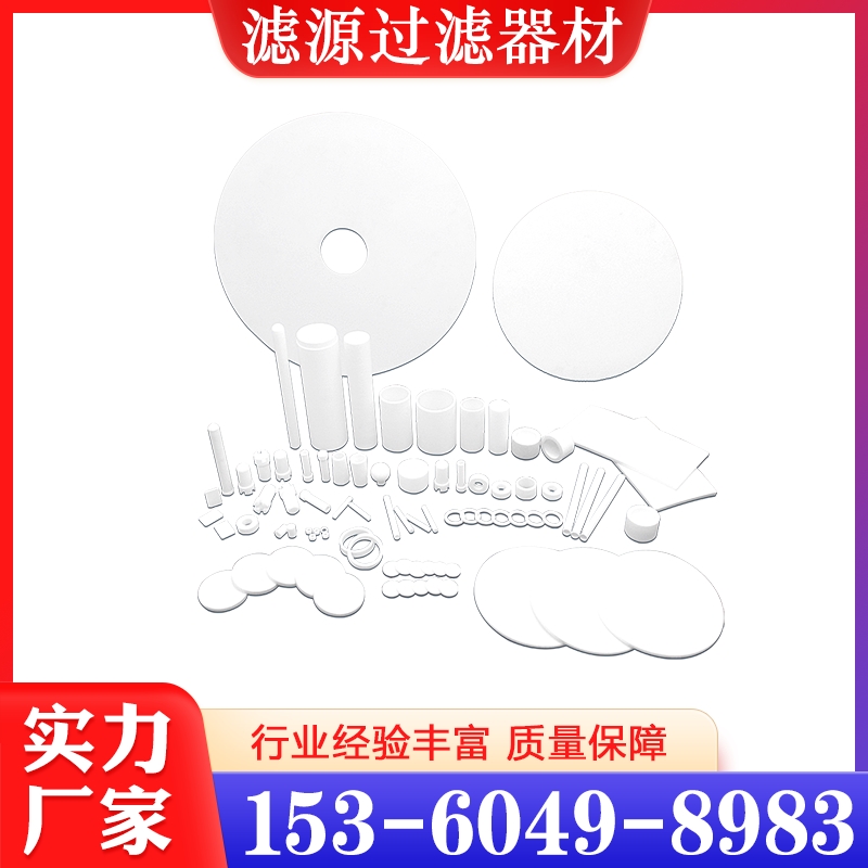 PE烧结滤片  追求质量 精品推荐