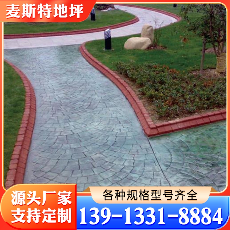 压花地坪厂家 优选麦斯特地坪