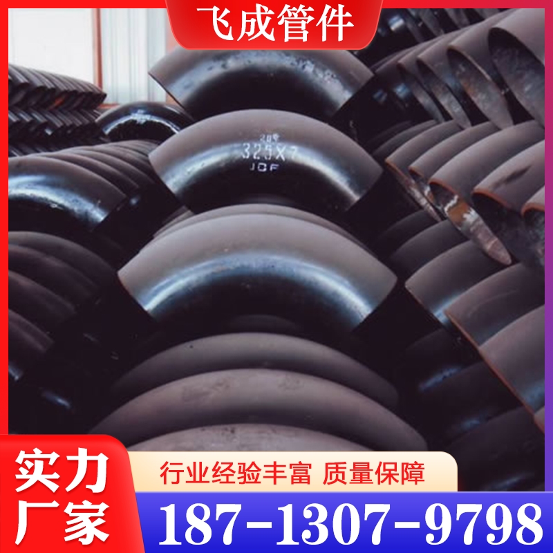 弯头 价格实惠 质量保障