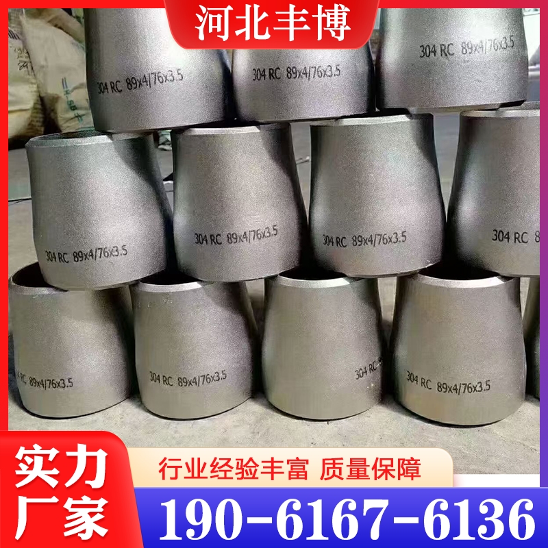 19061676136大小头、异径管  质量保障 价格公道