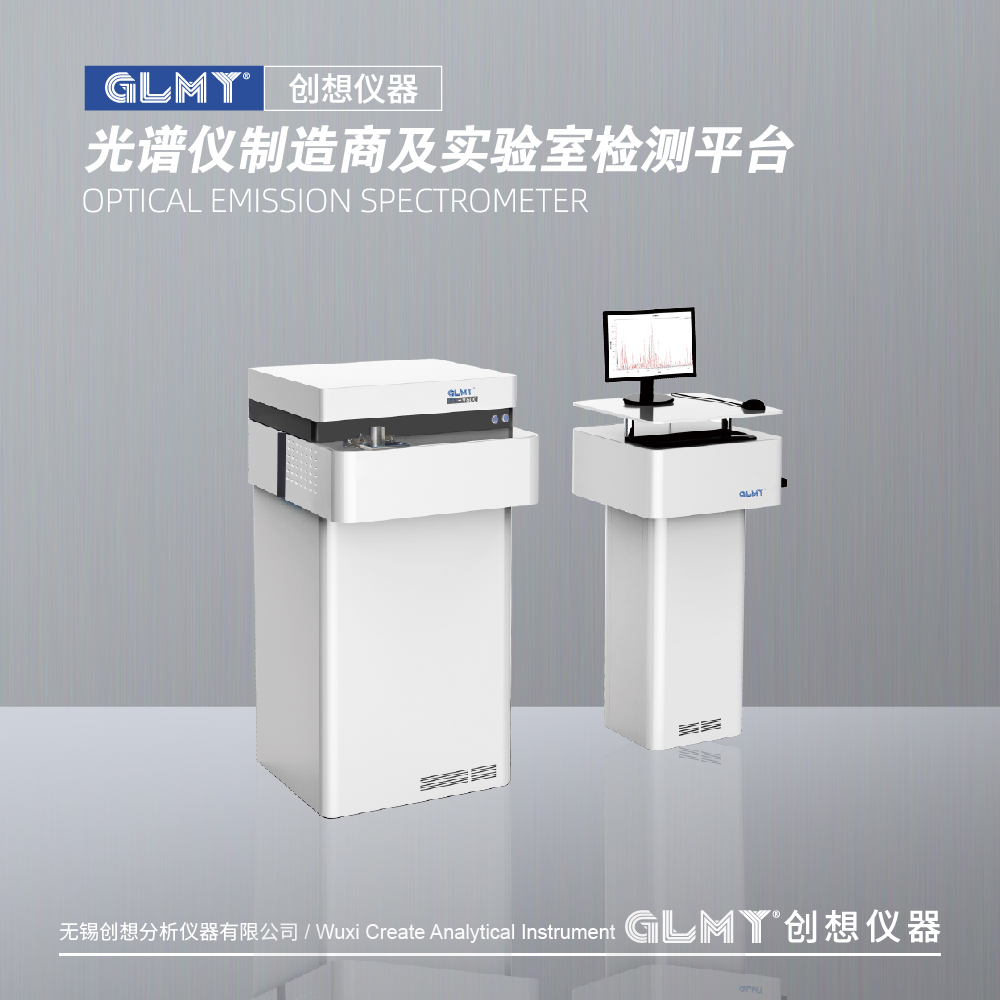 GLMY创想仪器CX-9800PRO全谱直读光谱仪