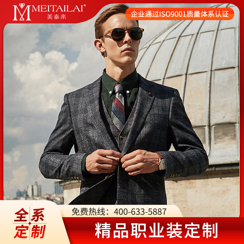 美泰来服饰高端职业装：商务西服套装+免烫衬衫+西裤，企业LOGO刺绣，全码全色批量快供
