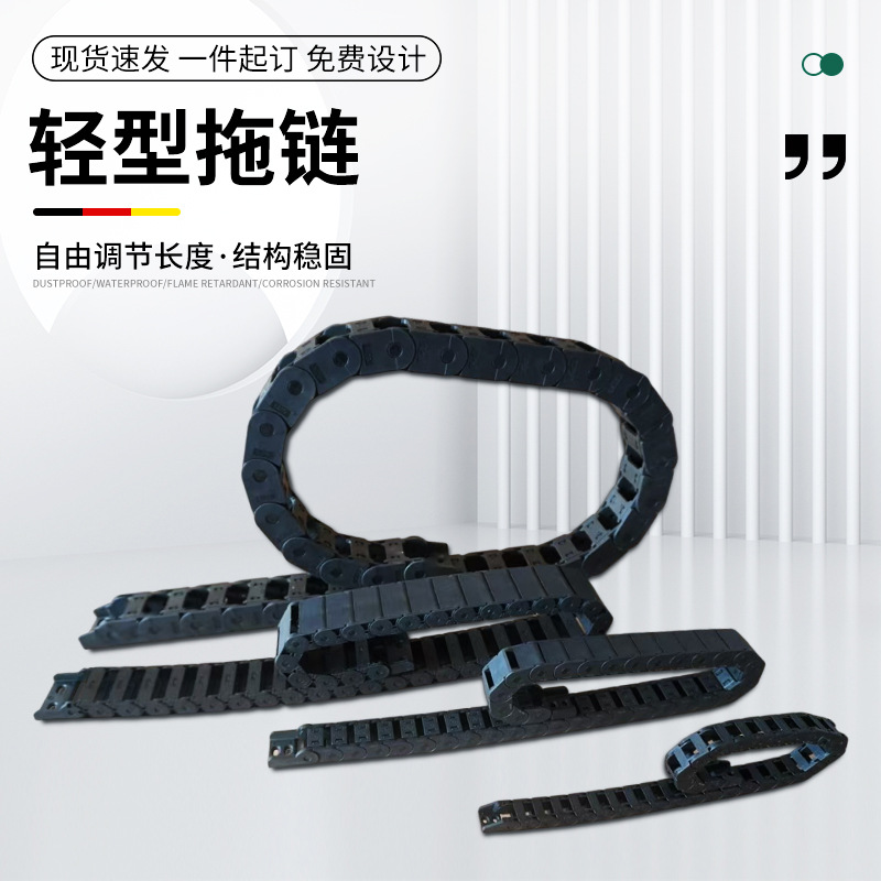 现货机床轻型拖链全封闭打印机专用拖链微小型塑料尼龙拖链批发