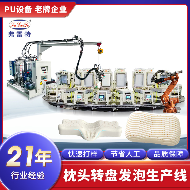 pu记忆枕聚氨酯高压发泡机全自动慢回弹发泡生产线设备机械 厂现货