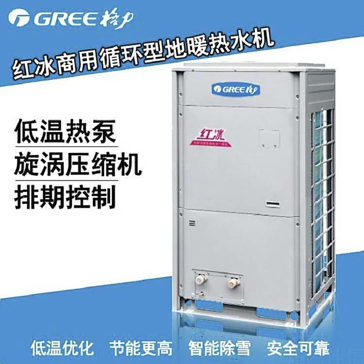 格力中央空调红冰直热循环型热水机组 KFRS-40ZRe/NaB2S
