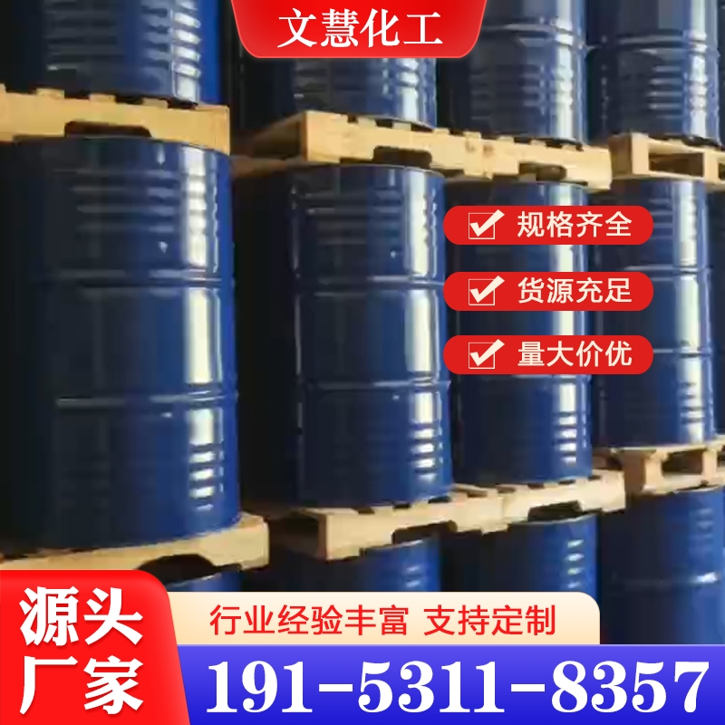 乙酸乙酯 诚信商家推荐文慧化工