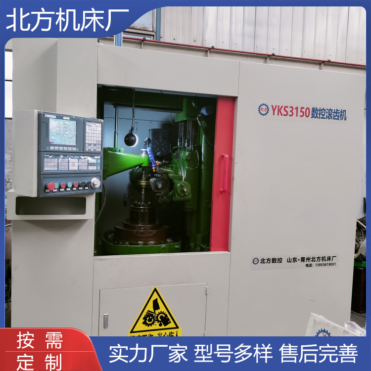 数控滚齿机 立式插齿机厂家 支持非标定制