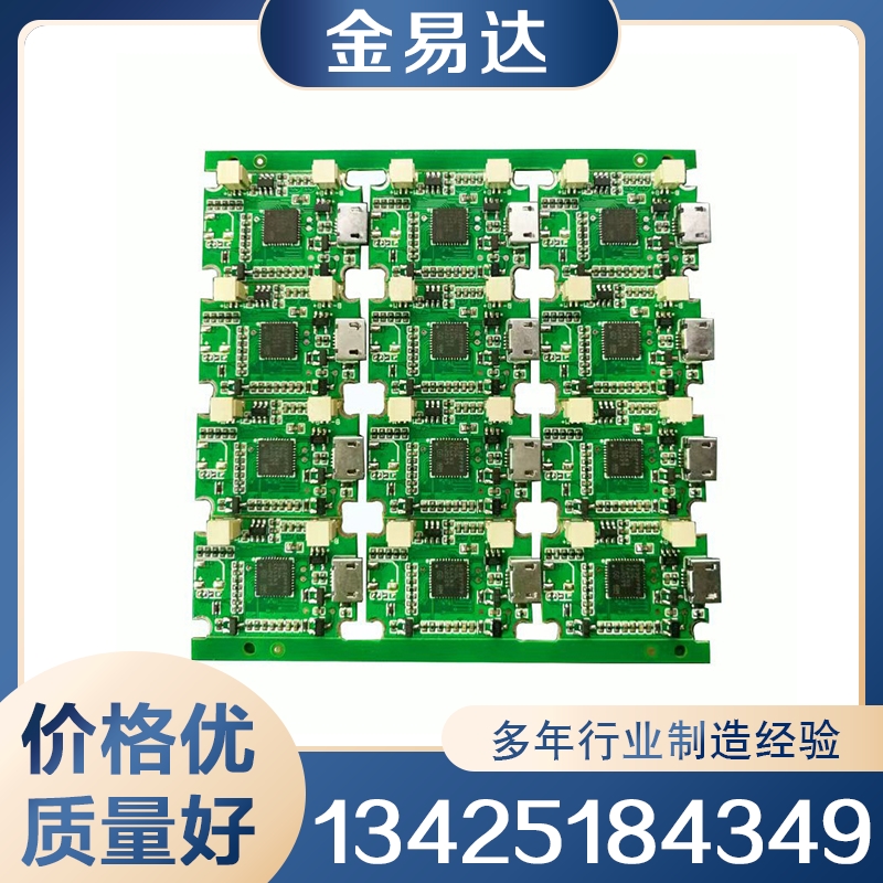 贴片加工 金易达源头厂家