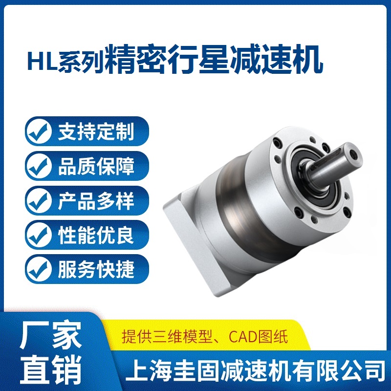 HL行星减速机库存量大，诚信商家，质量保障