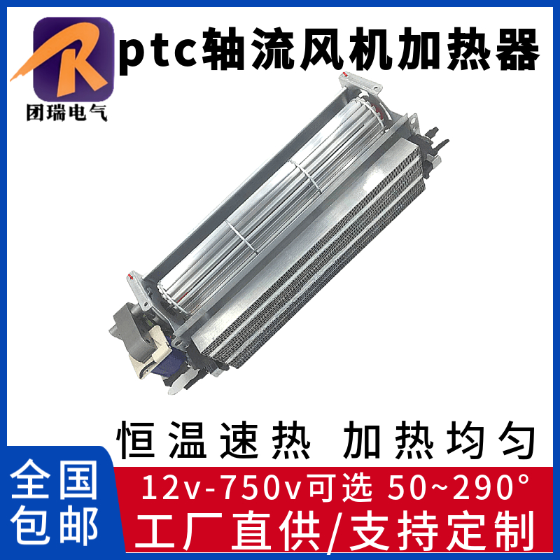 ptc轴流风机加热器种类齐全，保质保量