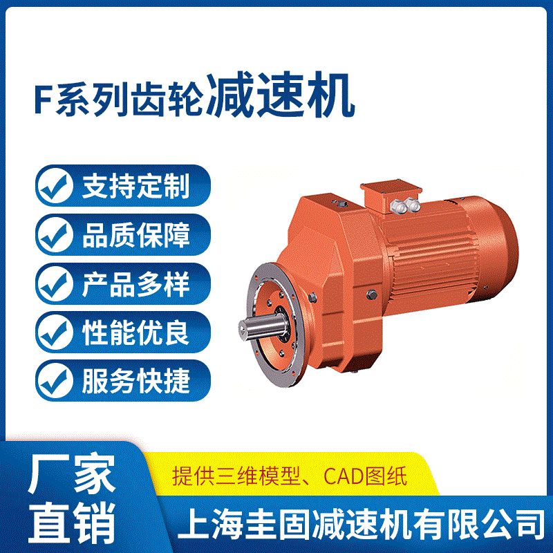 F齿轮减速机库存丰富，量大从优