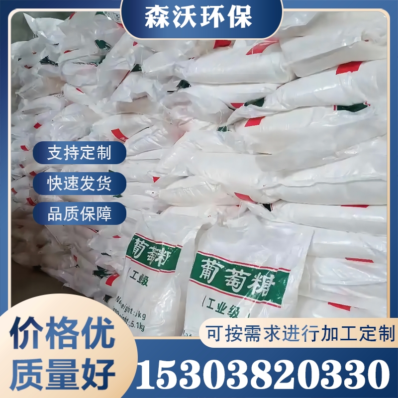 葡萄糖 诚信推荐  诚信服务  诚信经营