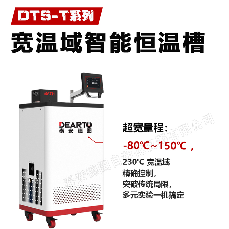 - 80~ 150℃ 全温域覆盖 稳定可靠 波动度0.01 宽温域智能恒温槽