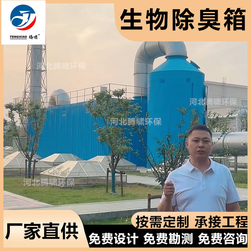 城镇居民污水厂玻璃钢生物除臭装置