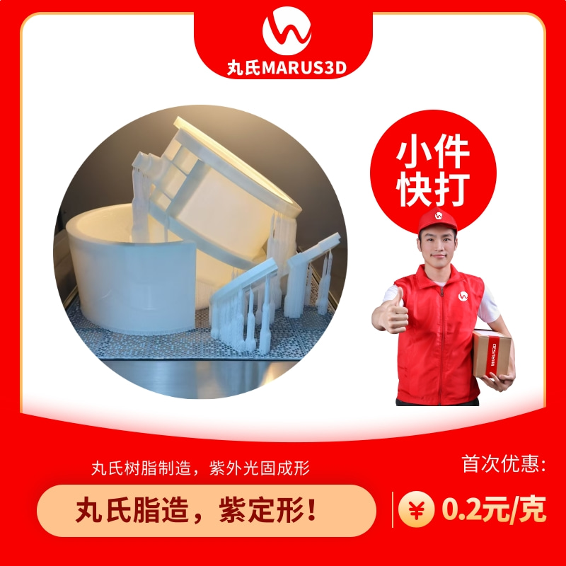 丸氏脂造 白色树脂  手板打印 模型打印