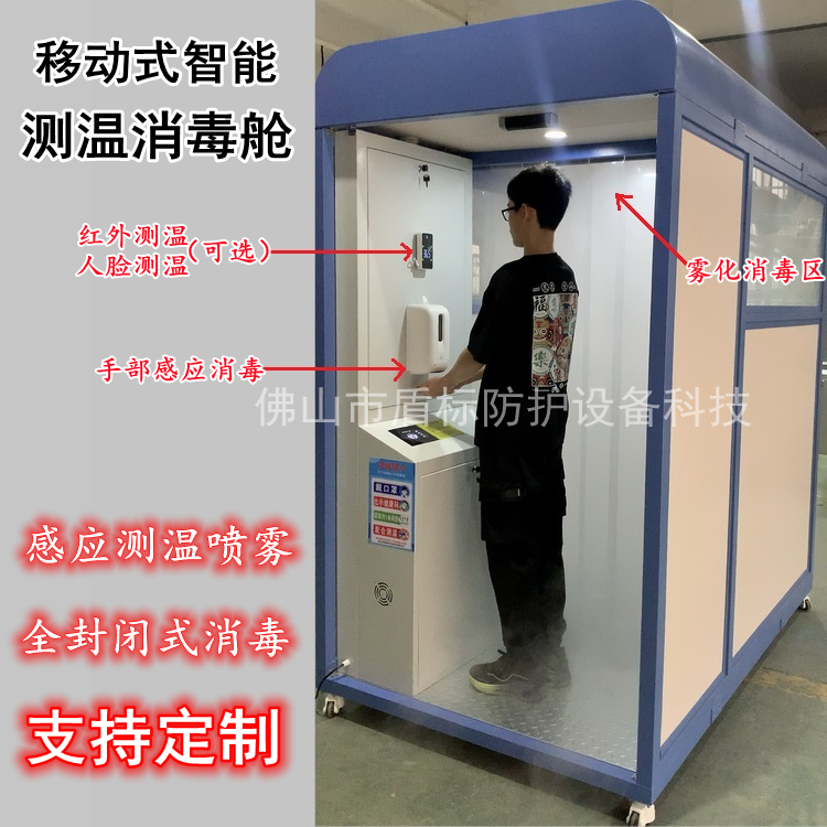 养殖场屠宰场食品工厂人员消毒通道 全封闭式自动喷雾消毒房