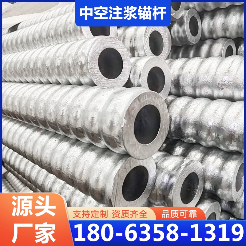 中空锚杆源头厂家确保产品质量