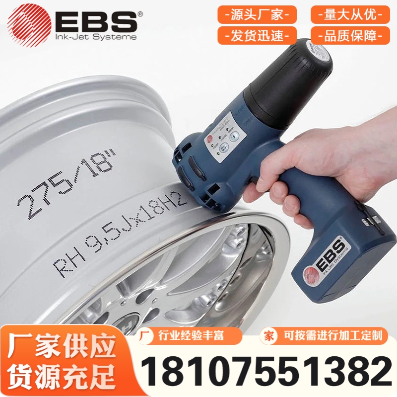 德国EBS-250人体工学轻便手持喷码机
