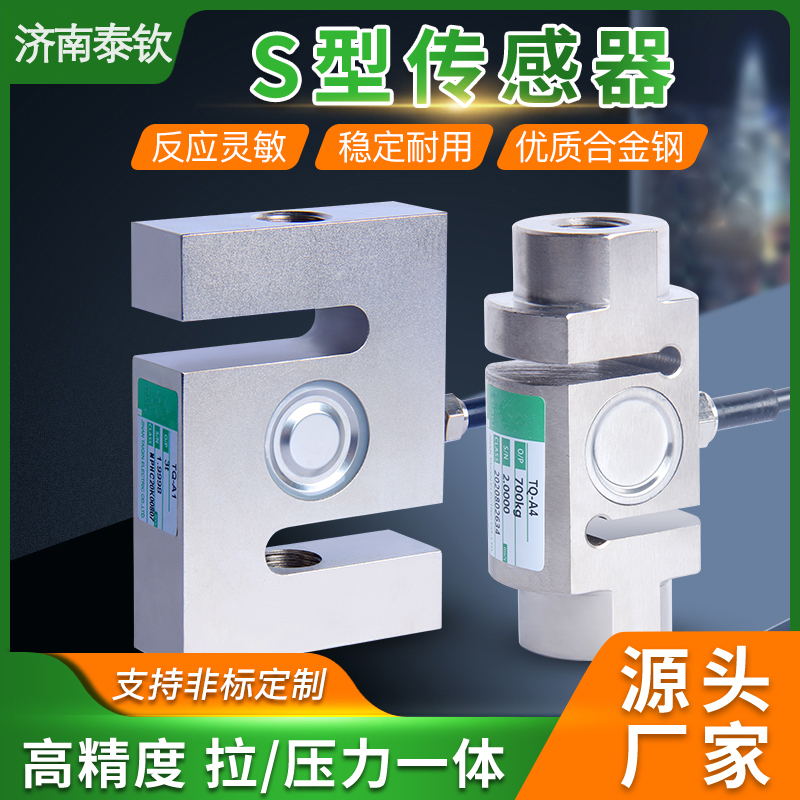 济南泰钦TQ-A1 s型拉力传感器