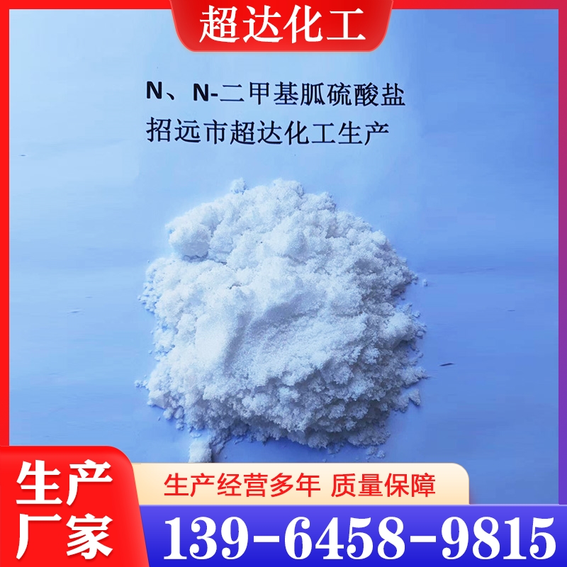 S-甲基异硫脲硫酸盐  追求质量 精品推荐