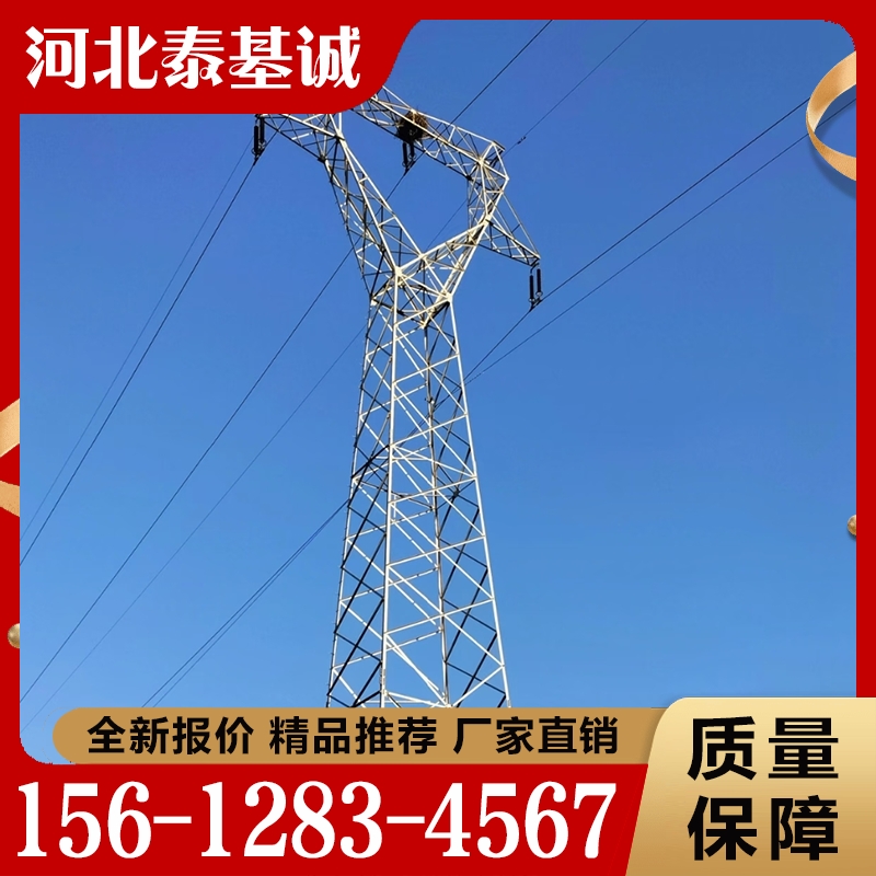 电力塔  欢迎咨询订购 值得信赖