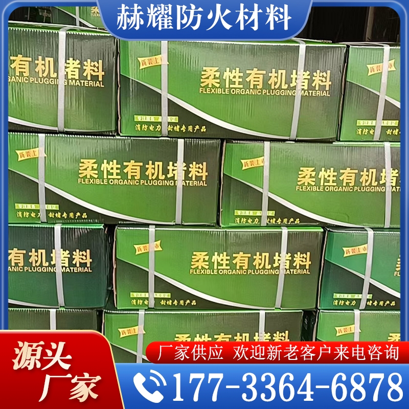 柔韧有机堵料  欢迎咨询订购 值得信赖