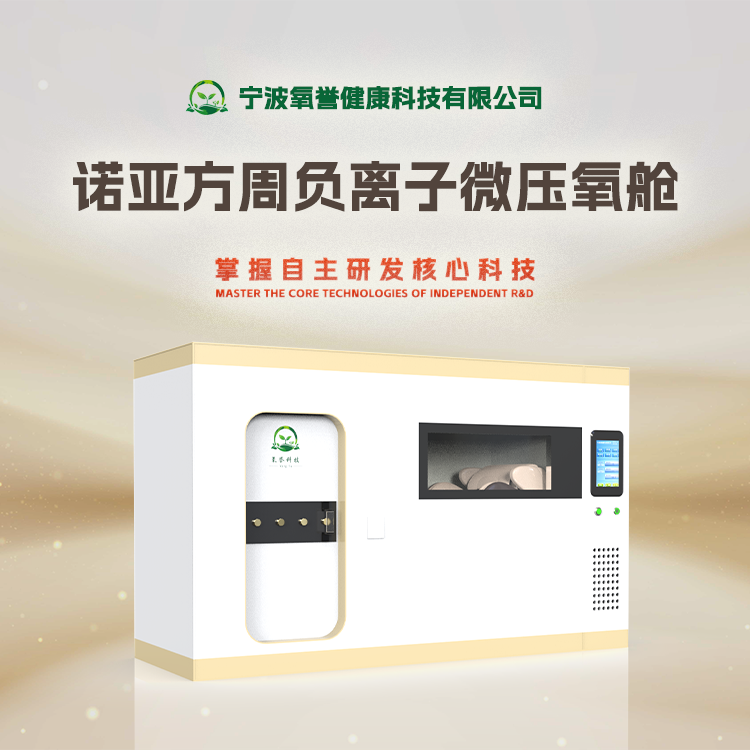高原反应可以使用氧誉科技高原版氧舱12 人舱