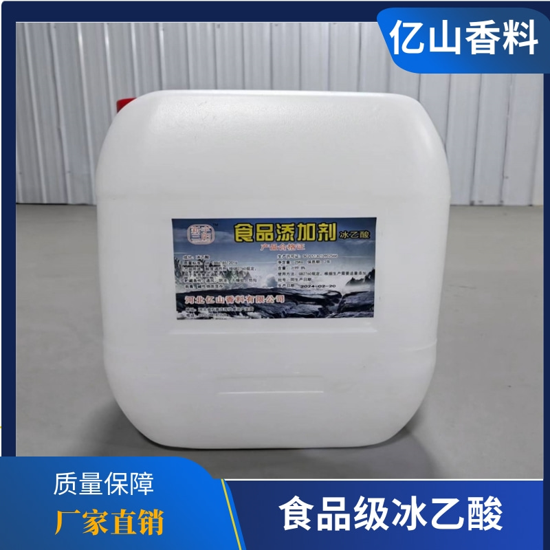食品添加剂冰乙酸 果冻膏糖 酸味调节 类型齐全 货源充足 生产厂家