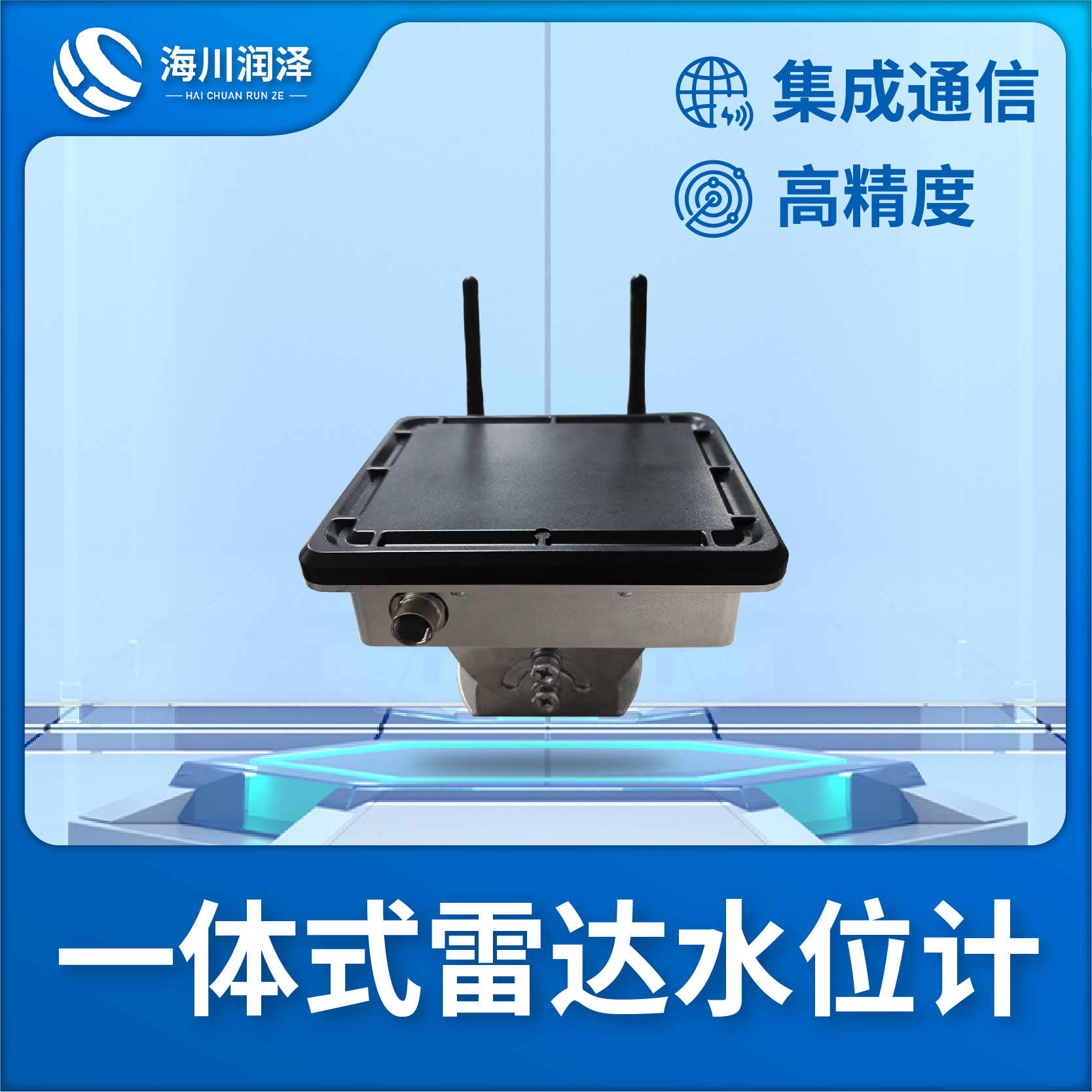 一体式雷达水位计源头厂家，规格齐全