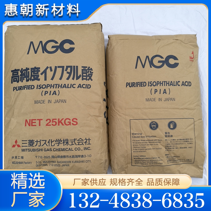 精间苯二甲酸  欢迎咨询订购 值得信赖