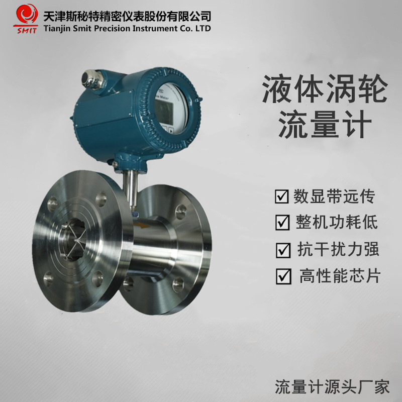 LWGY 液体涡轮流量计