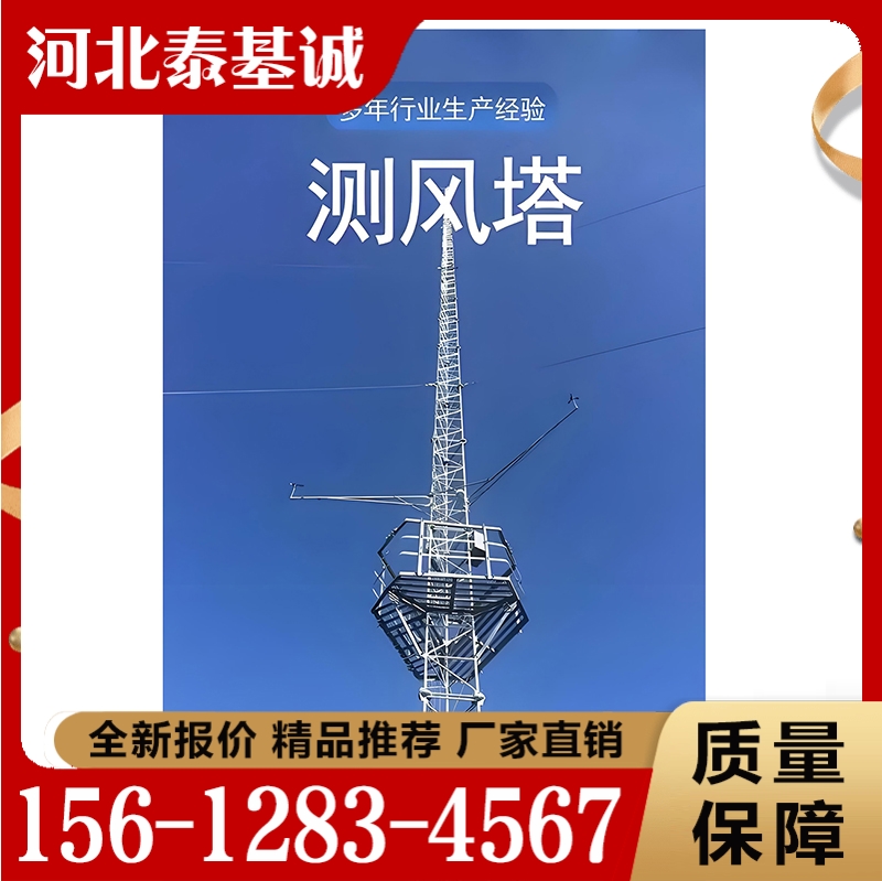 测风塔  追求质量 精品推荐