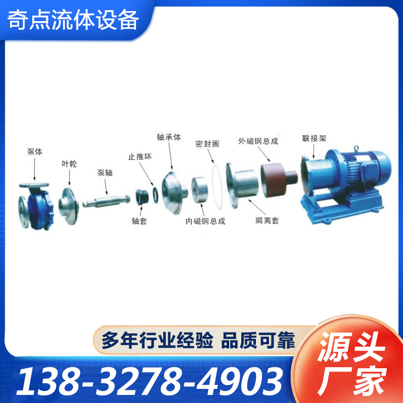磁力驱动泵-品质保证,详情请点击查看
