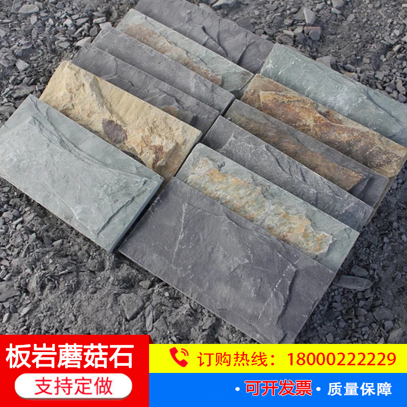 蘑菇石外墙文化石青石板别墅庭院外墙砖室内背景墙仿古板岩围墙砖