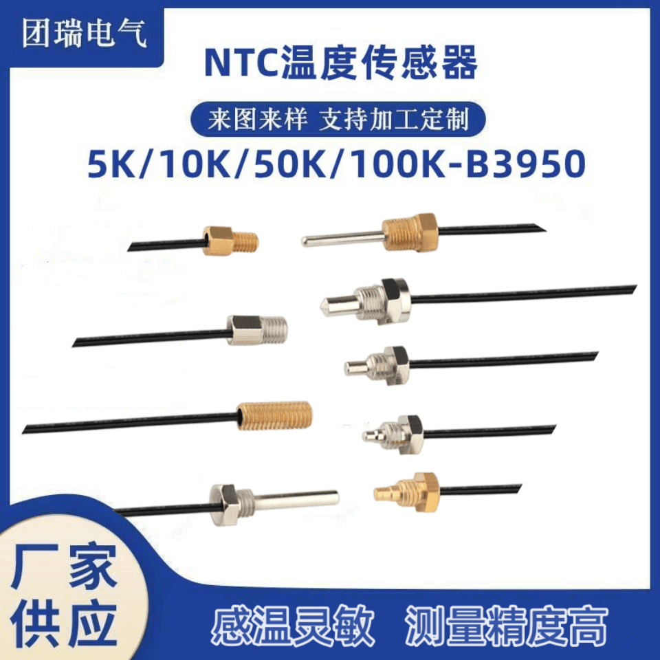 六角螺纹类NTC温度传感器厂家货源，质量保障