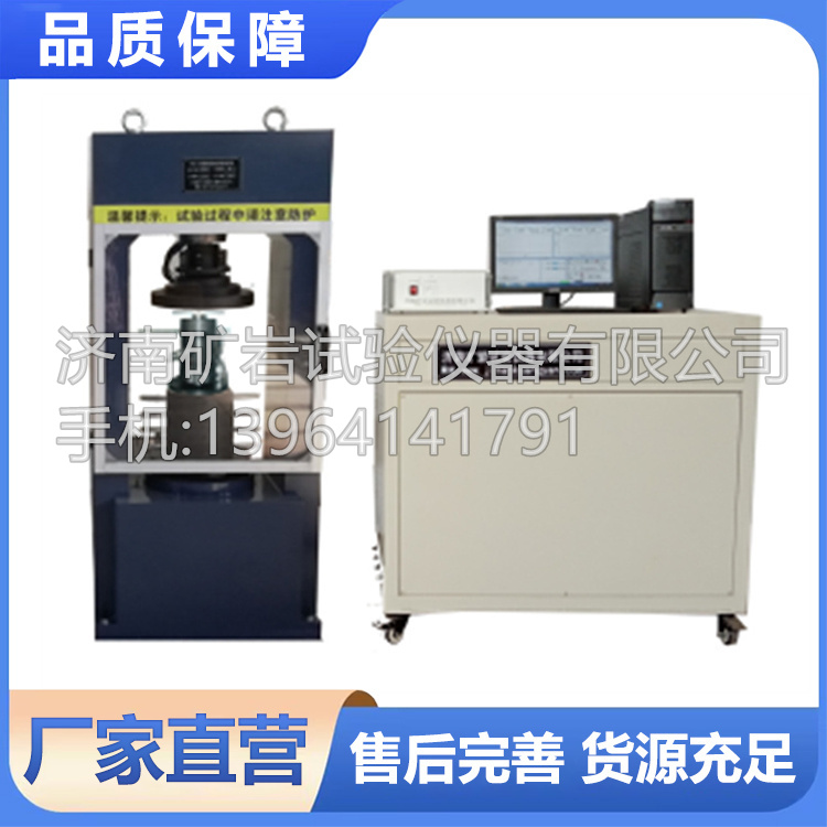 岩石三轴仪 剪切试验仪 温度条件可定制