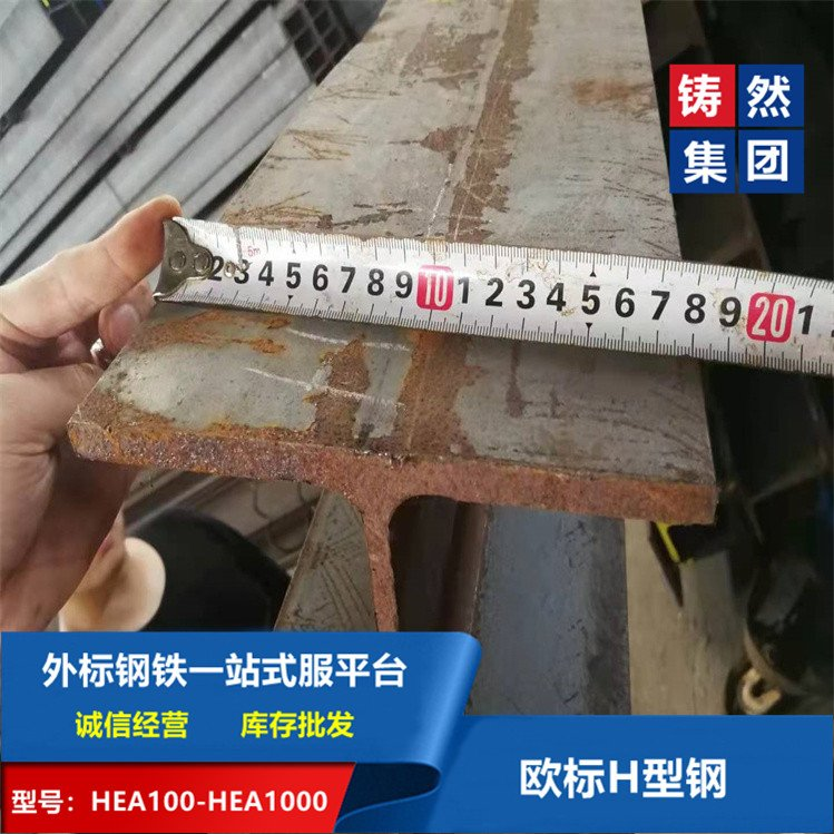 欧标h型钢 延伸率 低合金粗加工 性能好 铸然 支持切割加工定做