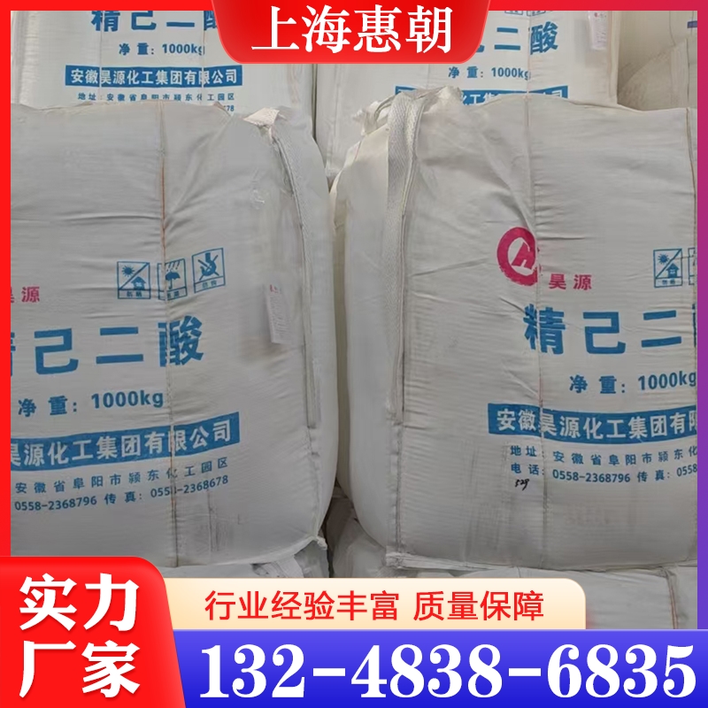 精己二酸  价格实惠 质量保障