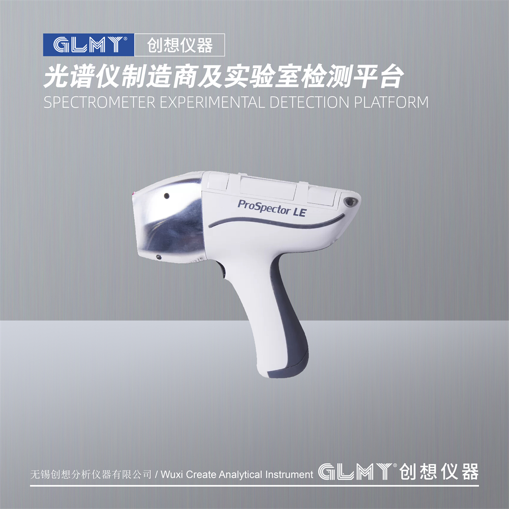 Elvatech伊瓦特ProSpector Si-PIN手持式光谱仪