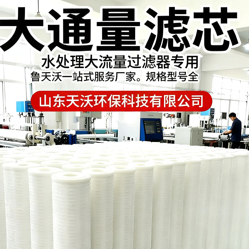 水处理PP棉滤芯 20寸40寸 反渗透保安过滤器通用 山东天沃环保